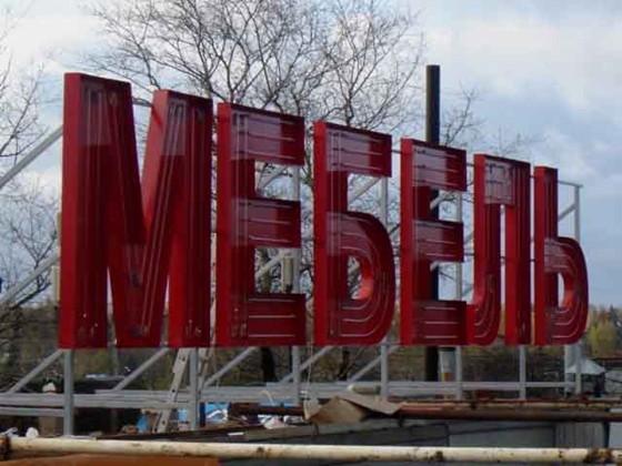 ШИРОКОФОРМАТНАЯ ПЕЧАТЬ: Продукция